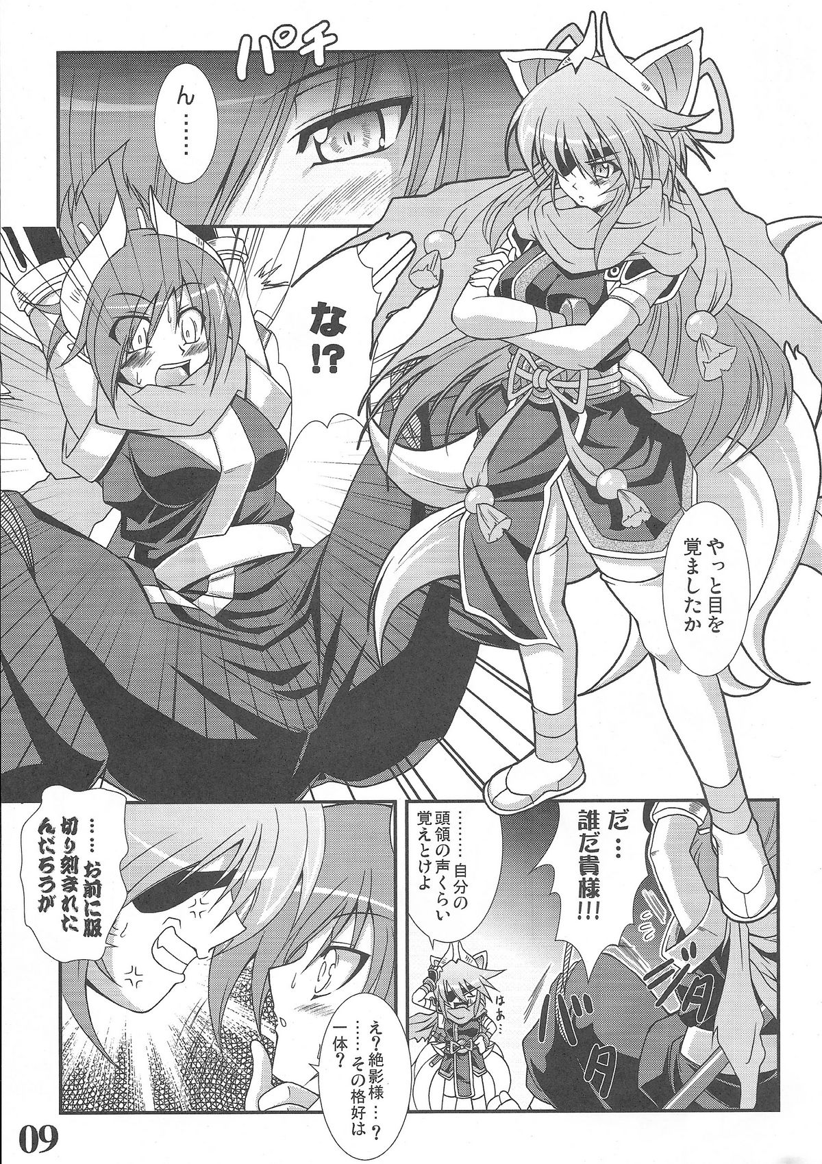 Rokudou Fuugetsu page 9 full