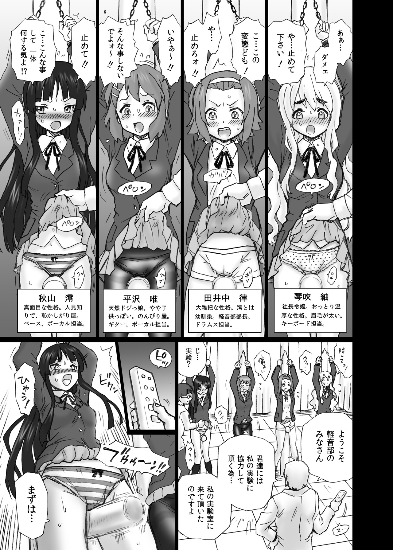 TAIL-MAN "K-On!" Anal & Suka Toro Sakuhin-shuu page 4 full