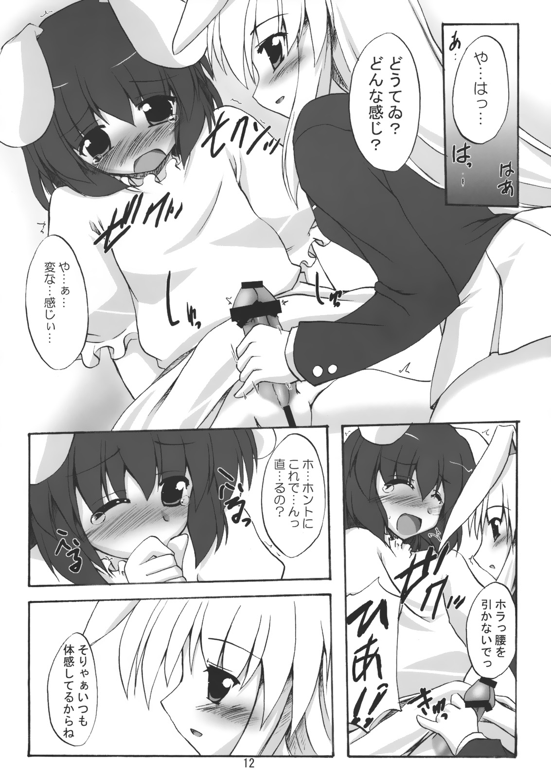 Gecchi Yuuto page 11 full