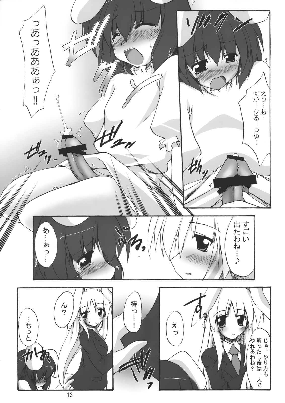 Gecchi Yuuto page 12 full