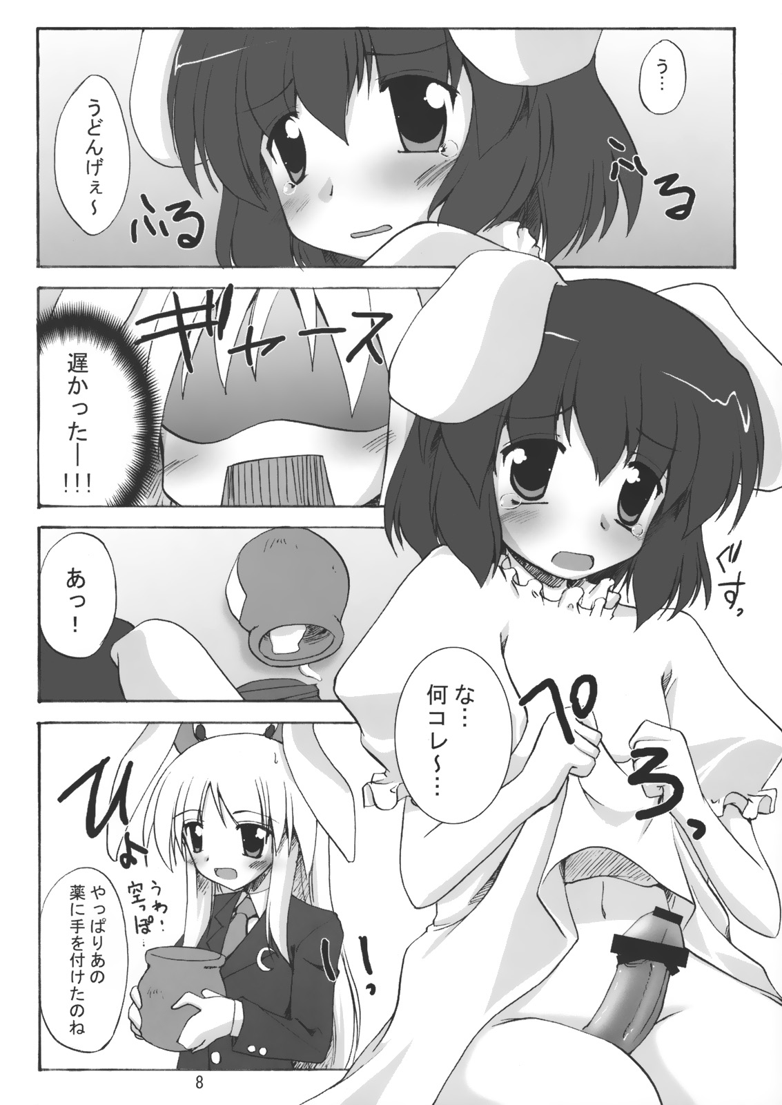 Gecchi Yuuto page 7 full