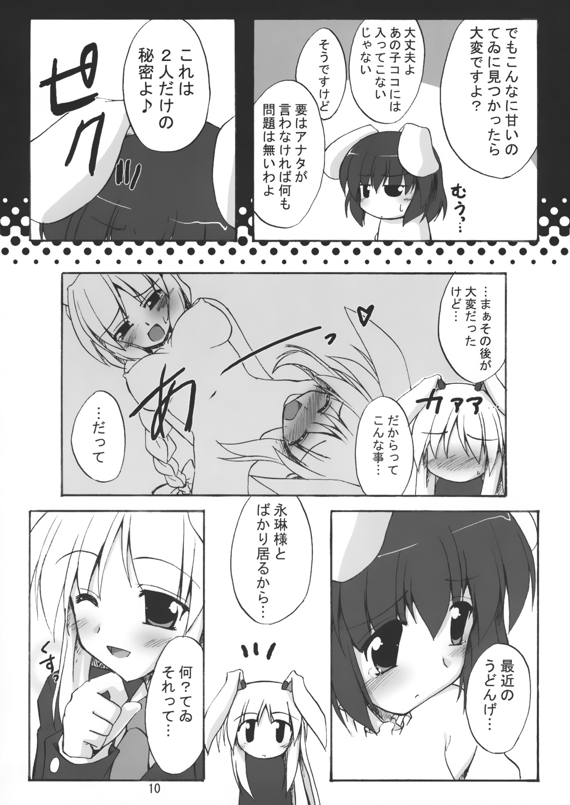 Gecchi Yuuto page 9 full