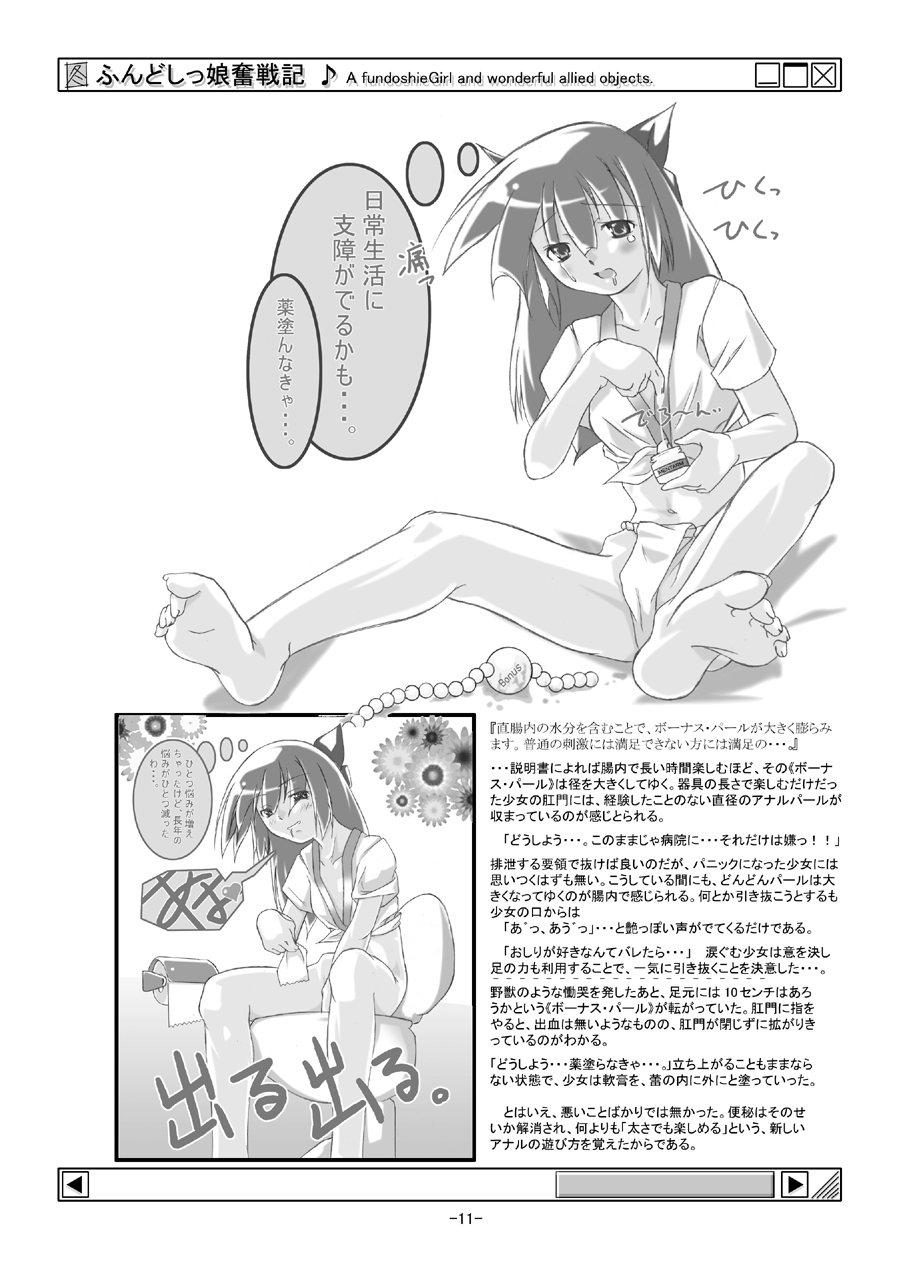 FundoshieGirls and wonderful allied objects. page 12 full