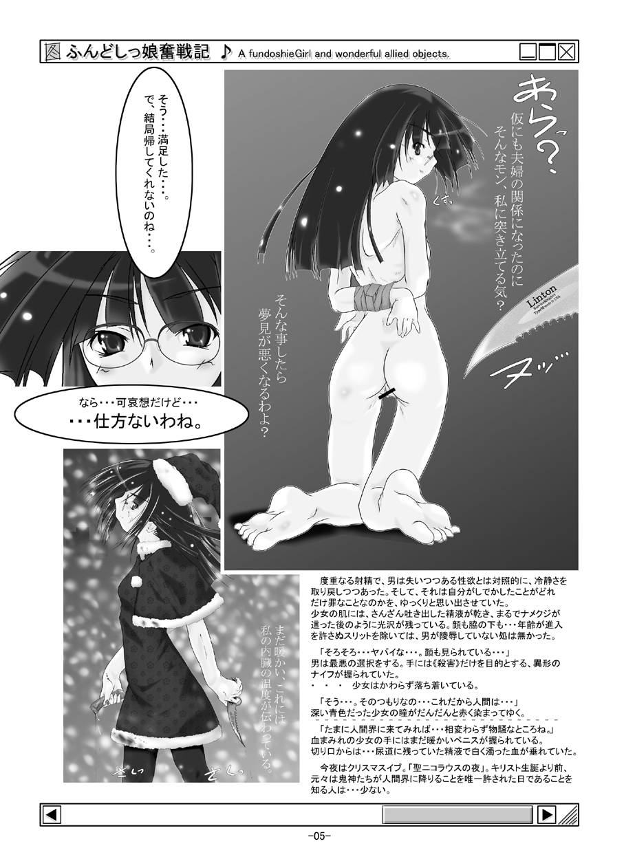 FundoshieGirls and wonderful allied objects. page 6 full