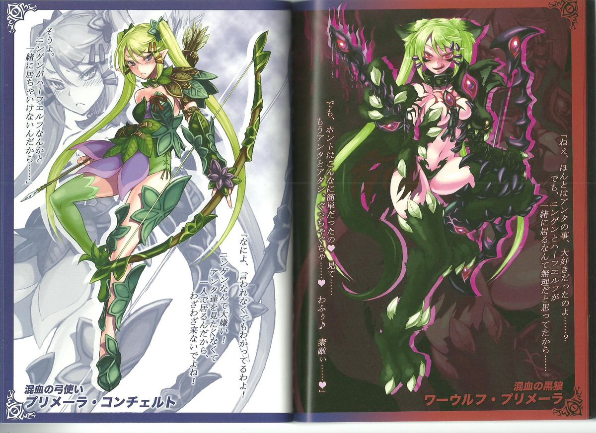 Monster Girl Encyclopedia World Guide I ～Daraku no Shoujo-tachi～ -Fallen Maidens- page 2 full