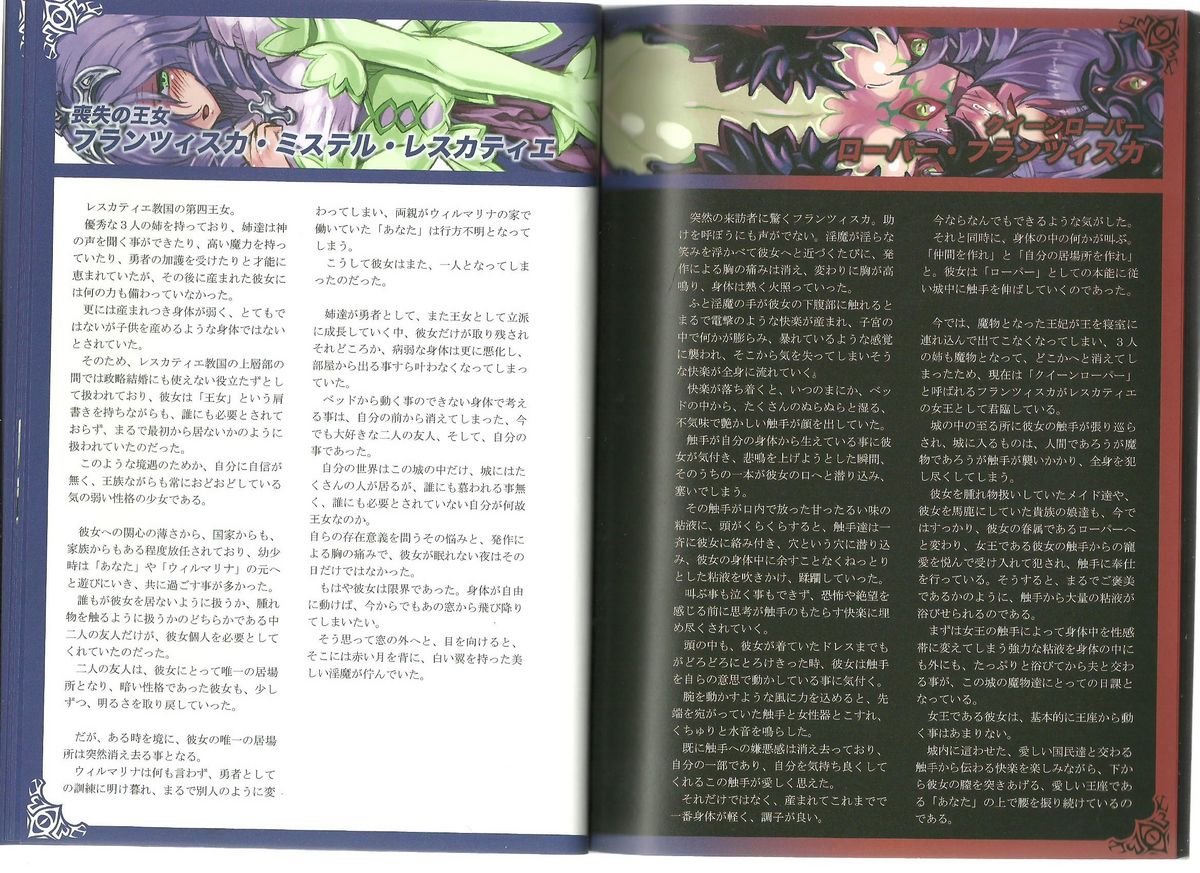 Monster Girl Encyclopedia World Guide I ～Daraku no Shoujo-tachi～ -Fallen Maidens- page 7 full