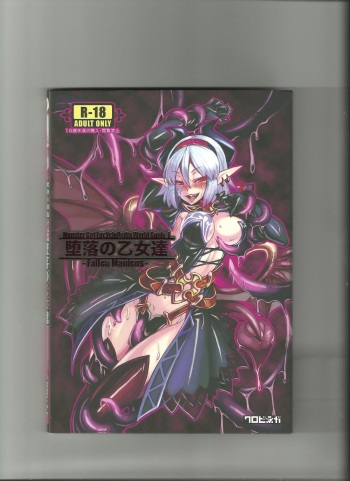 (C80) [Kurobinega (Kenkou Cross)] Monster Girl Encyclopedia World Guide I ～Daraku no Shoujo-tachi～ -Fallen Maidens- cover