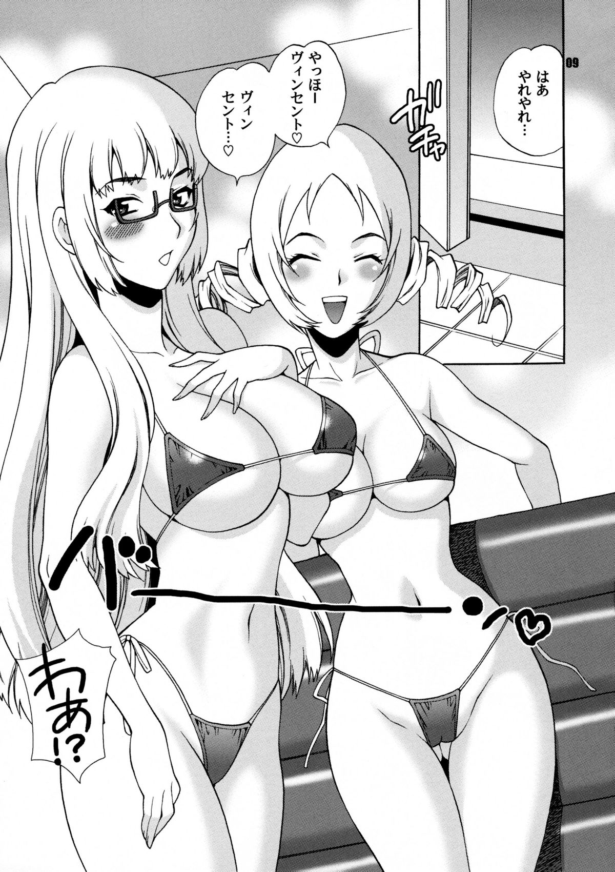 Yukiyanagi no Hon 25 Catherine, Katherine! page 8 full