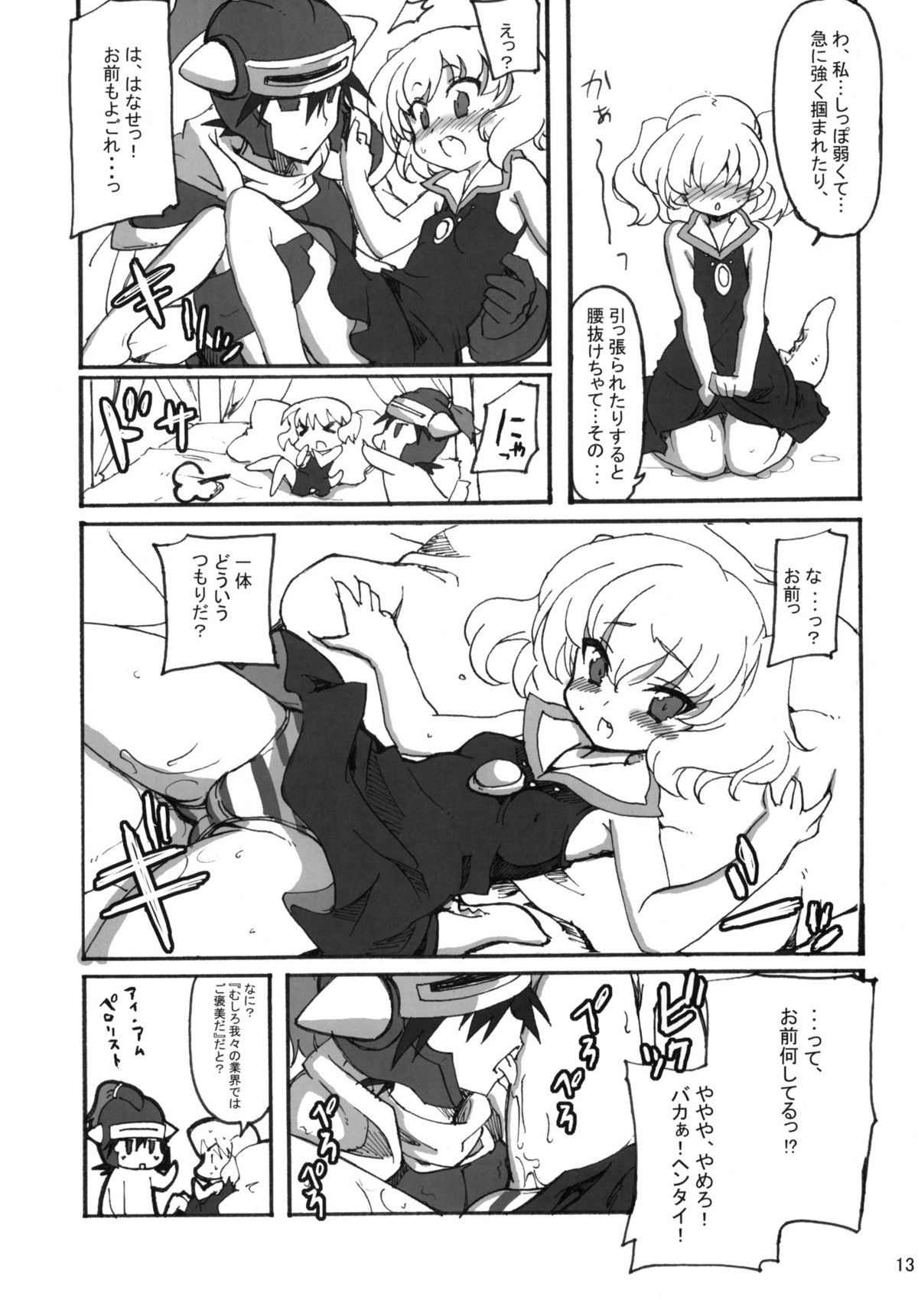 Sekai o Hanbunko!! page 12 full