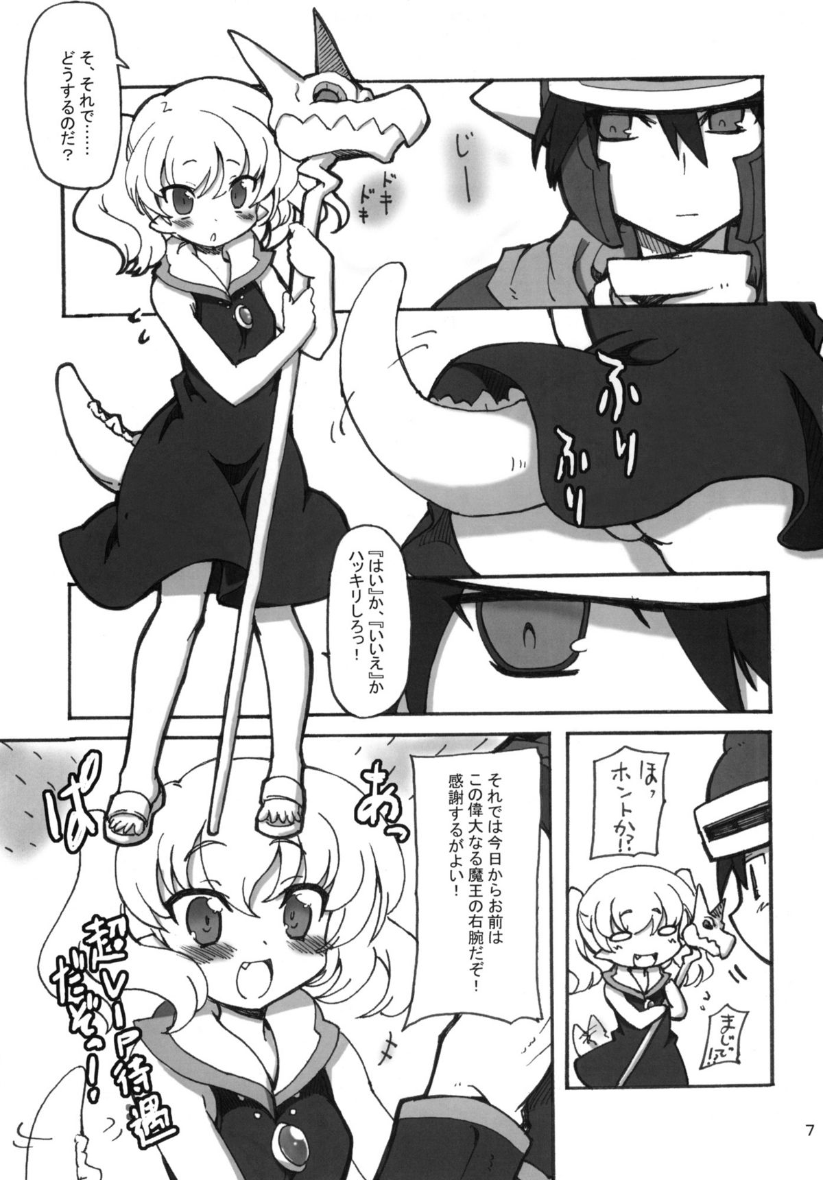 Sekai o Hanbunko!! page 6 full