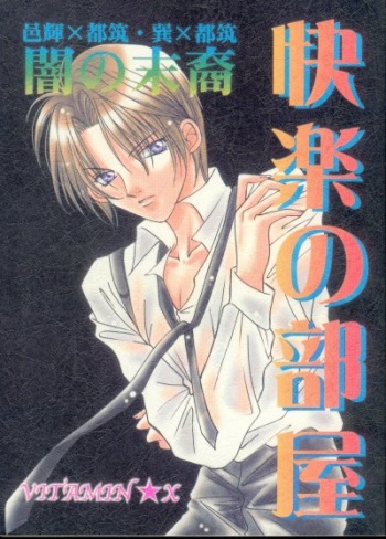 Kairaku no Heya (Yami no Matsuei) cover
