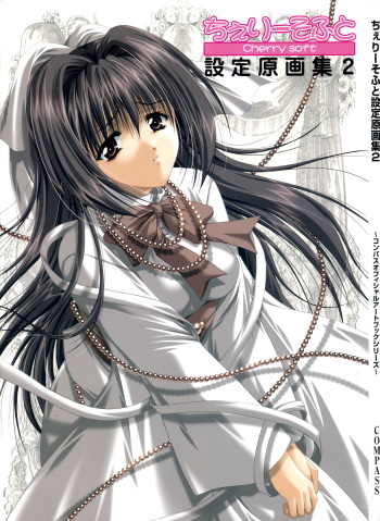 ちぇりーそふと設定原画集2 cover
