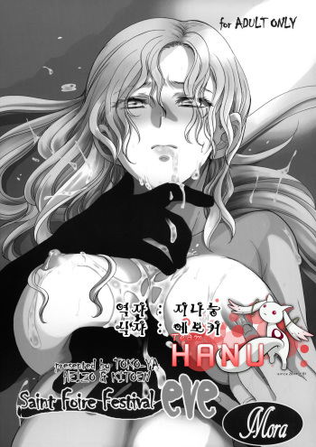 (C80) [Toko-ya (HEIZO & Kitoen)] Saint Foire Festival eve・Mora [Korean] (Team HA-NU) cover