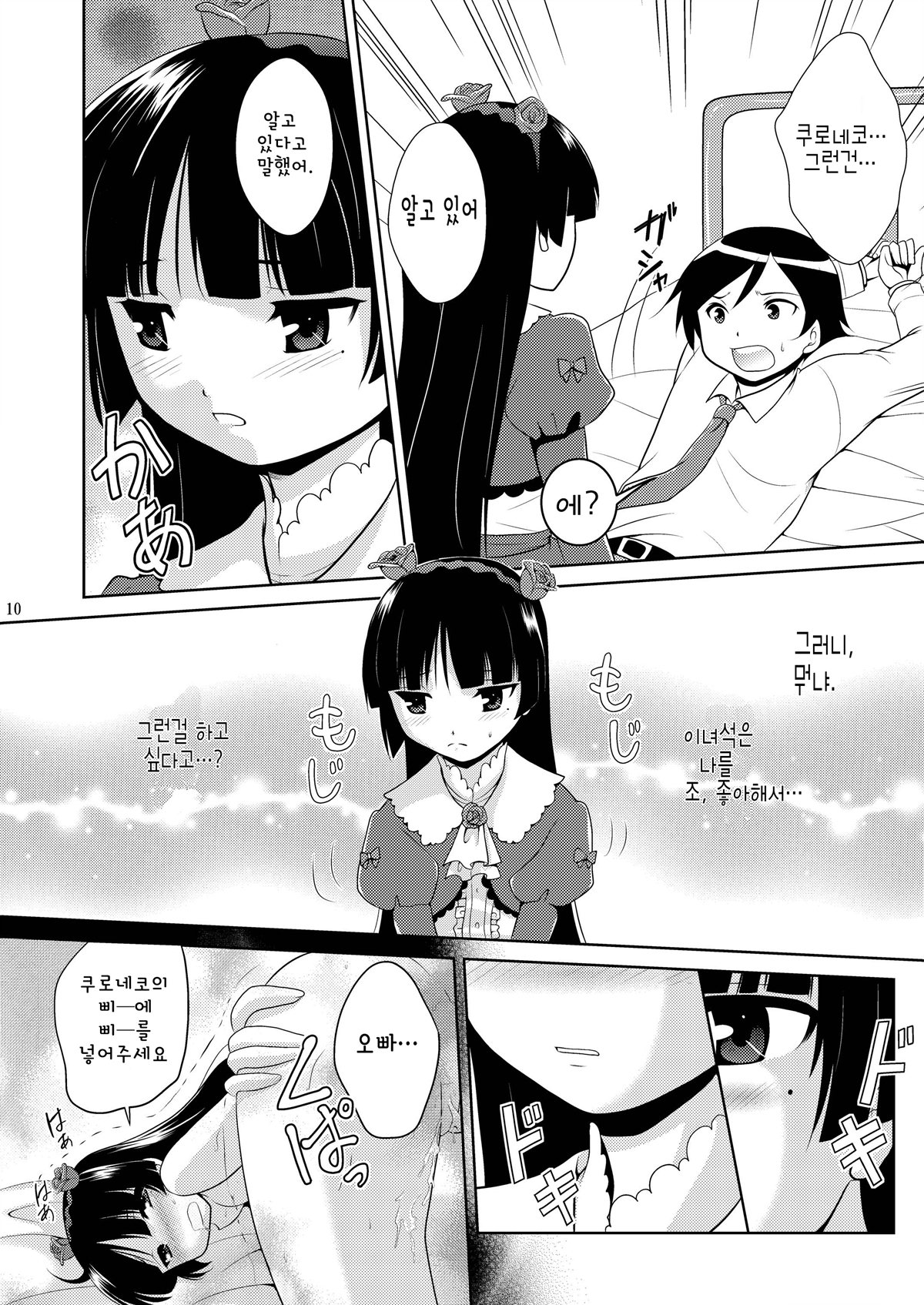 Ore no Kouhai ga Konna ni Kawaii Wake ga Nai | 내 후배가 이렇게 귀여 울리가없어 page 10 full