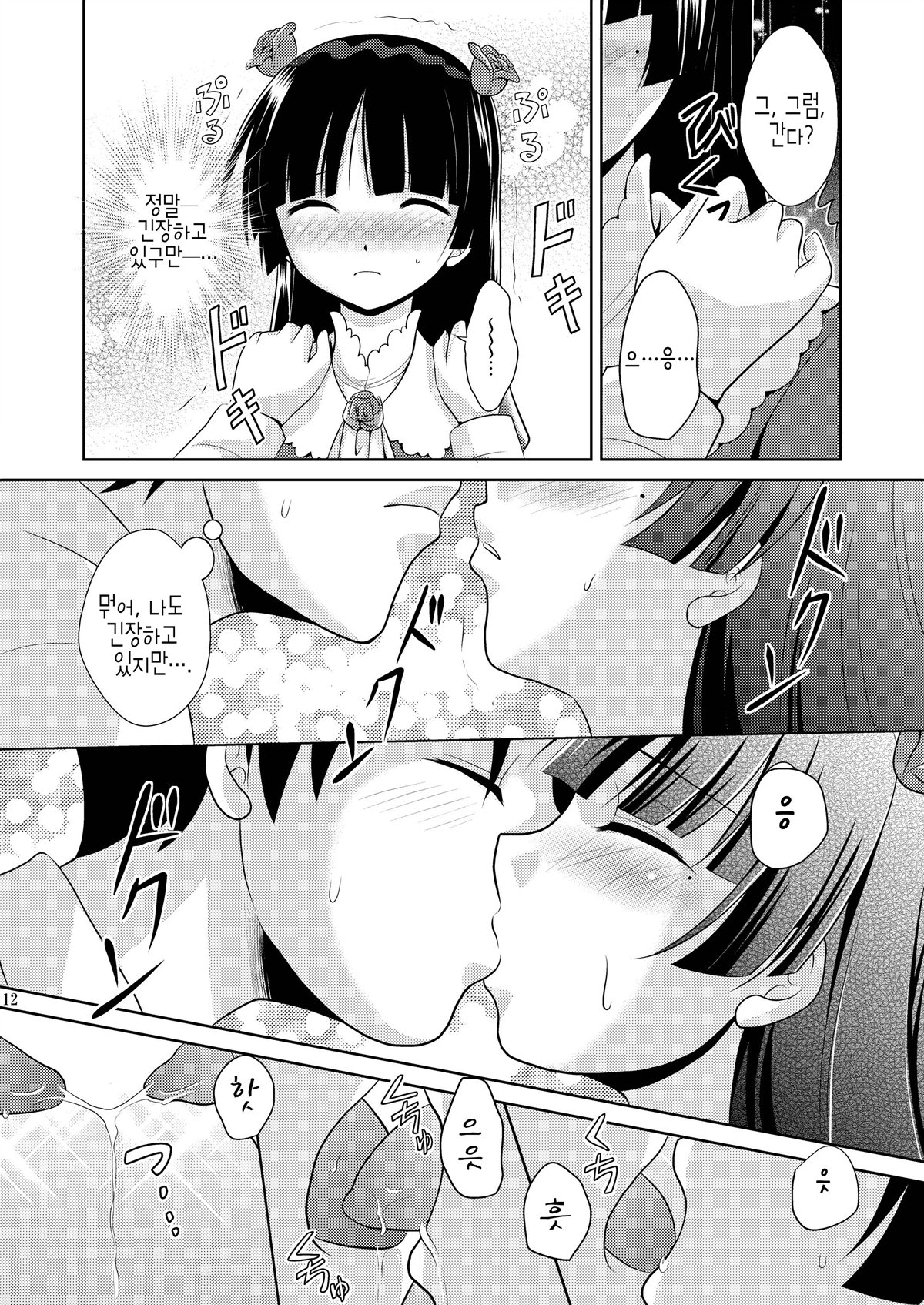 Ore no Kouhai ga Konna ni Kawaii Wake ga Nai | 내 후배가 이렇게 귀여 울리가없어 page 12 full