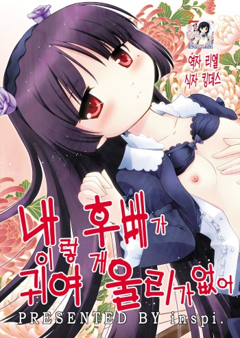 (C79) [inspi. (Izumi Rin)] Ore no Kouhai ga Konna ni Kawaii Wake ga Nai | 내 후배가 이렇게 귀여 울리가없어 (Ore no Imouto ga Konna ni Kawaii Wake ga Nai) [Korean] [팀☆면갤] cover