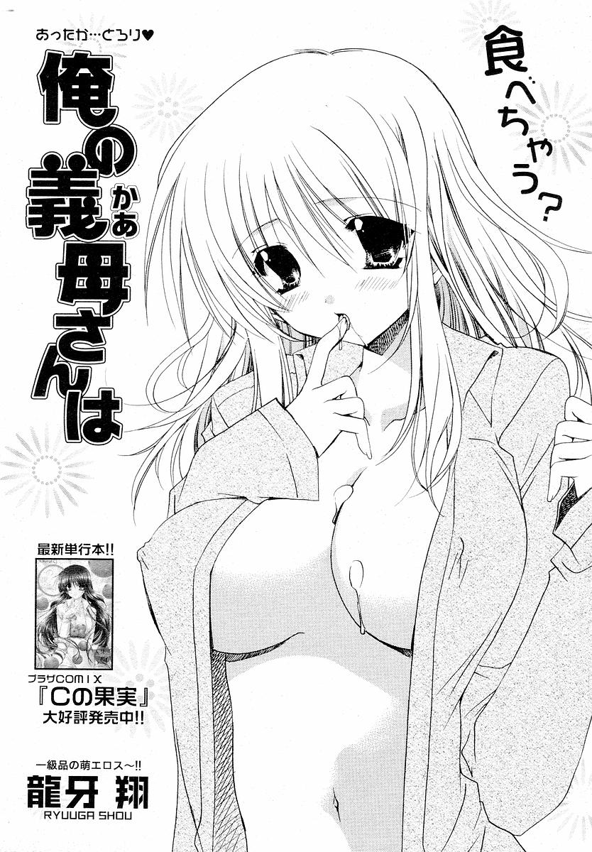 Ore no Gibo-san wa page 1 full