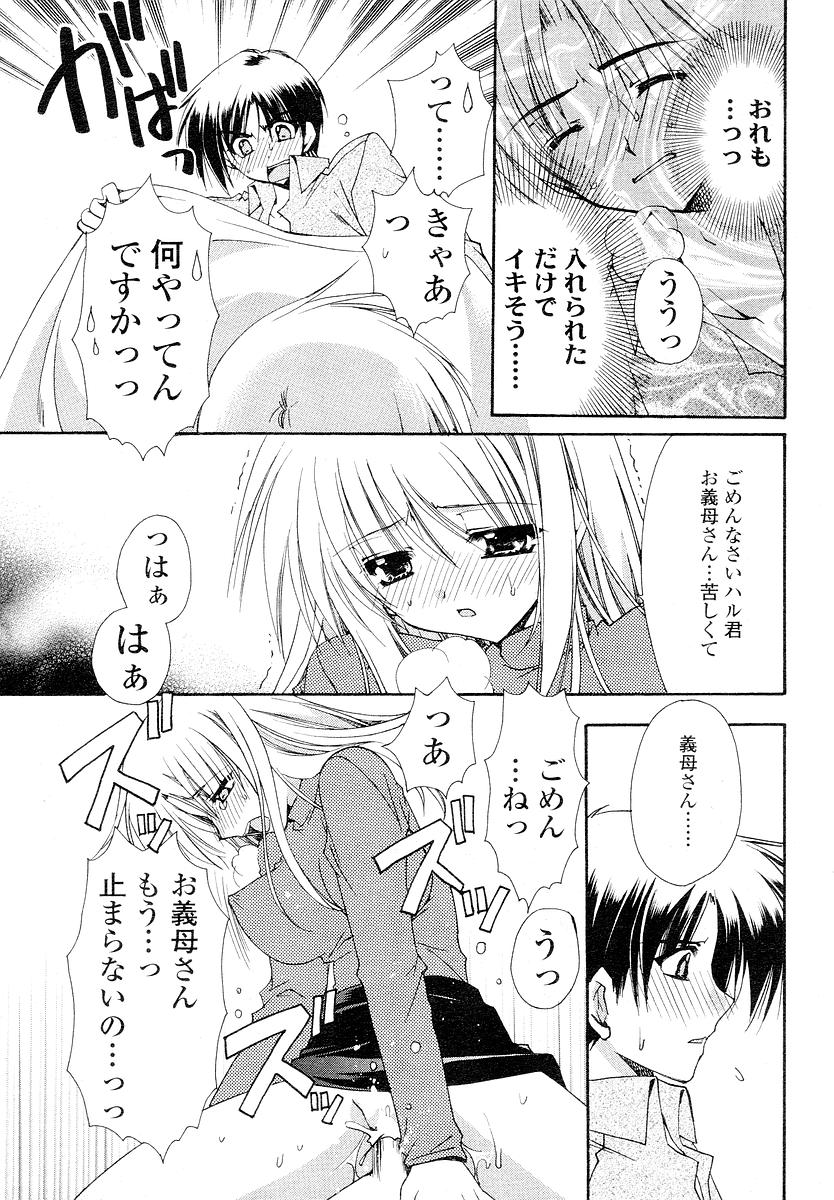 Ore no Gibo-san wa page 11 full