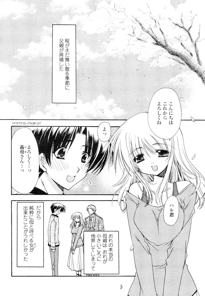 Ore no Gibo-san wa page 2 full