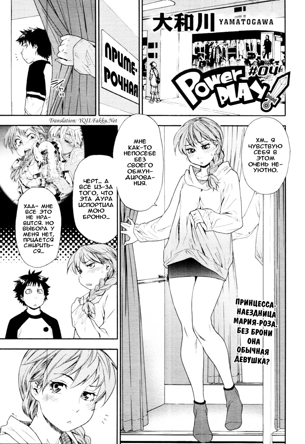 Power Play! #04 page 1 full