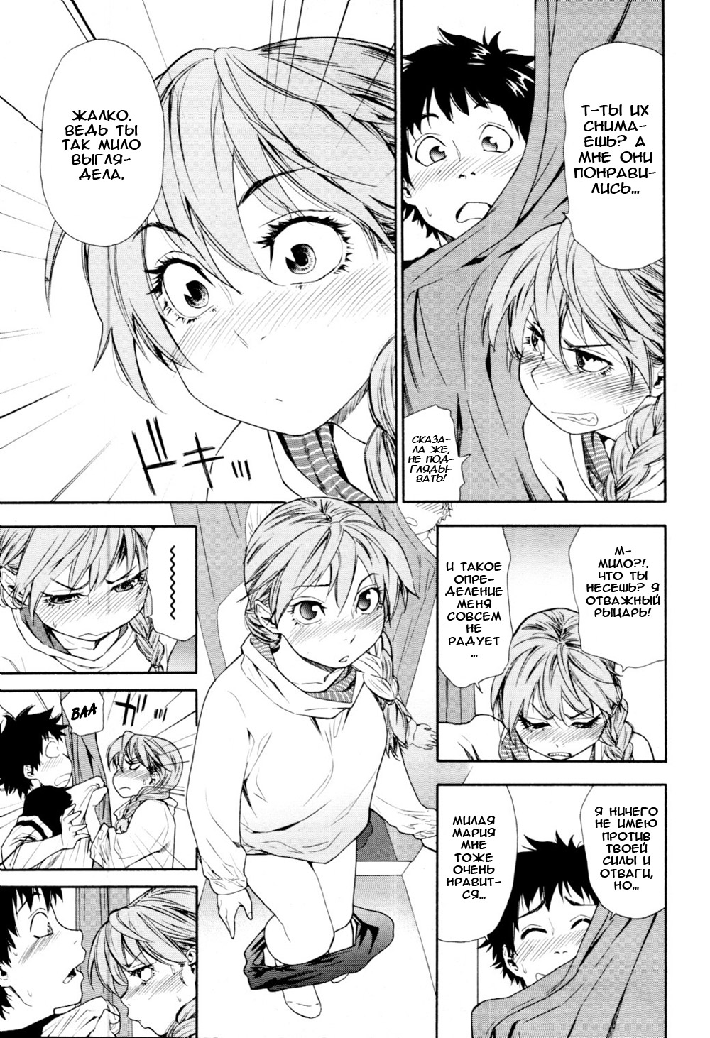 Power Play! #04 page 3 full
