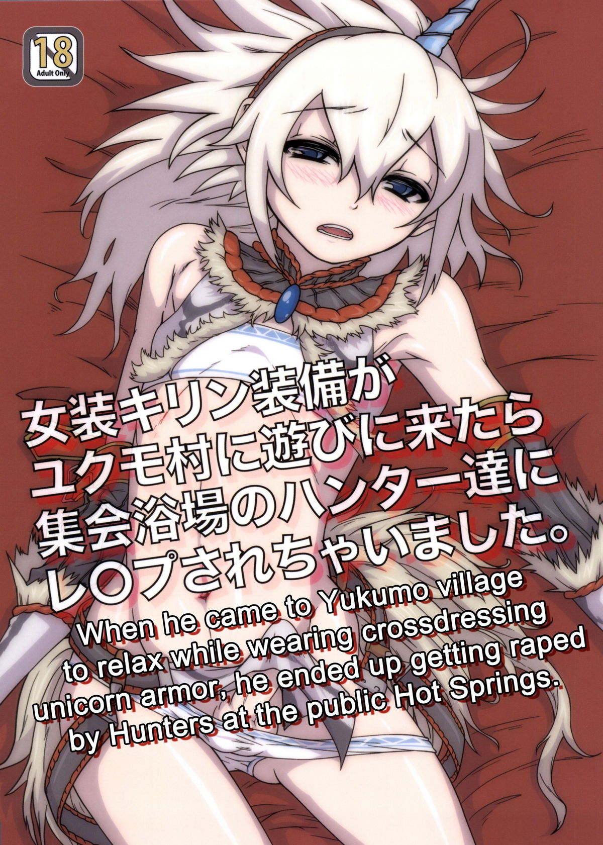 Josou Kirin Soubi ga Yukumo-mura ni Asobi ni Kitara Shuukai Yokujou no Hunter-tachi ni Rape Sarechaimashita. page 1 full