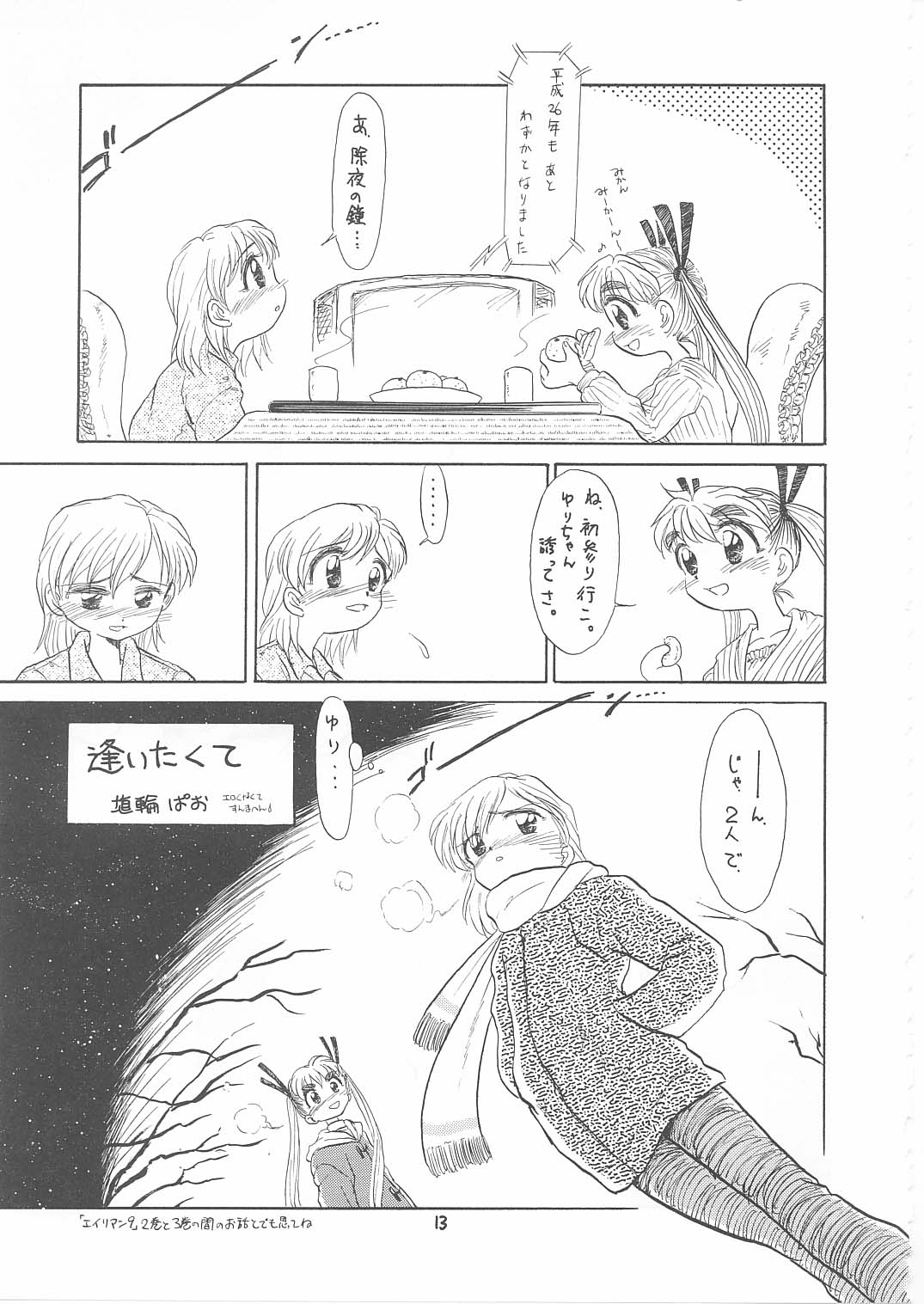 Lolikko LOVE 12 page 12 full