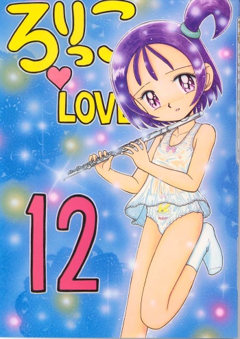 (C57) [Momo no Tsubomi (Various)] Lolikko LOVE 12 (Various) cover