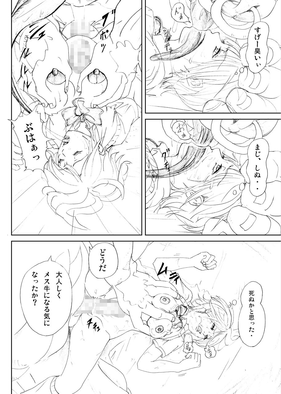 Minotaurosu no Sei Shori page 12 full
