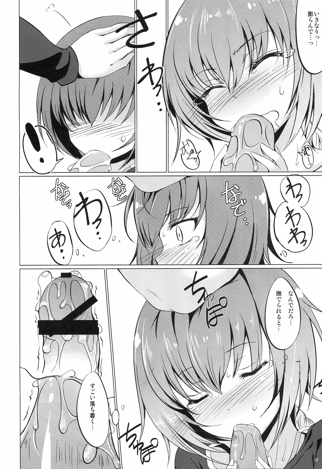 Koi no Hana Saku. page 11 full