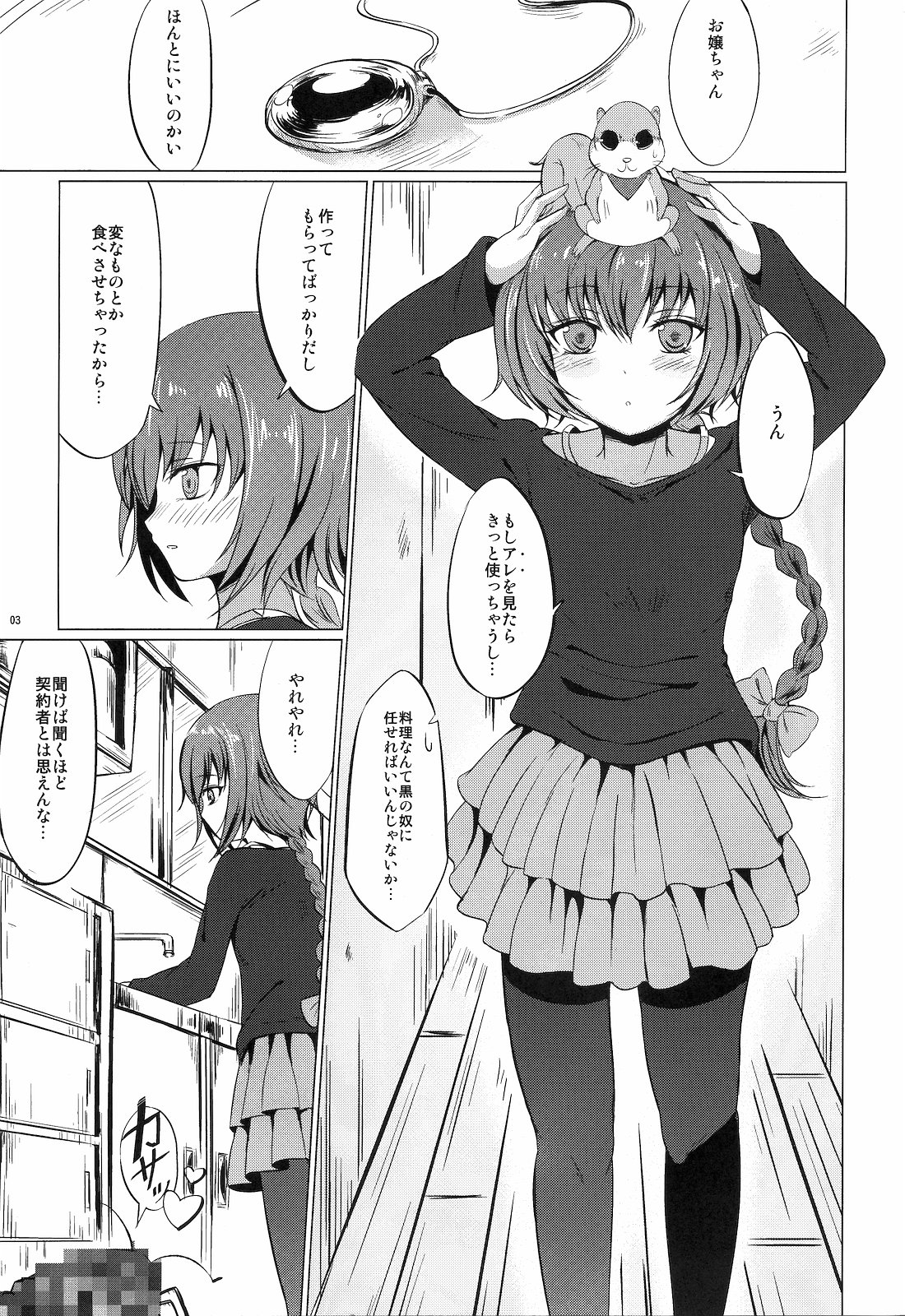 Koi no Hana Saku. page 2 full