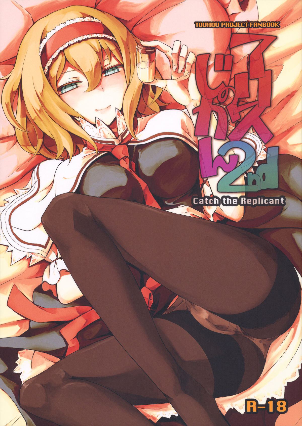 Alice no Jikan 2nd page 1 full