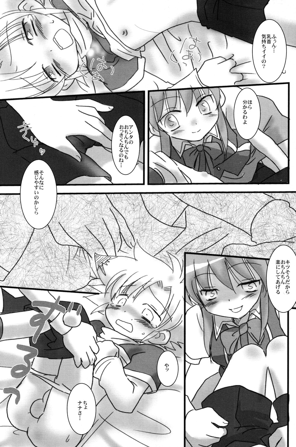 Nanairo B-Damashii page 11 full