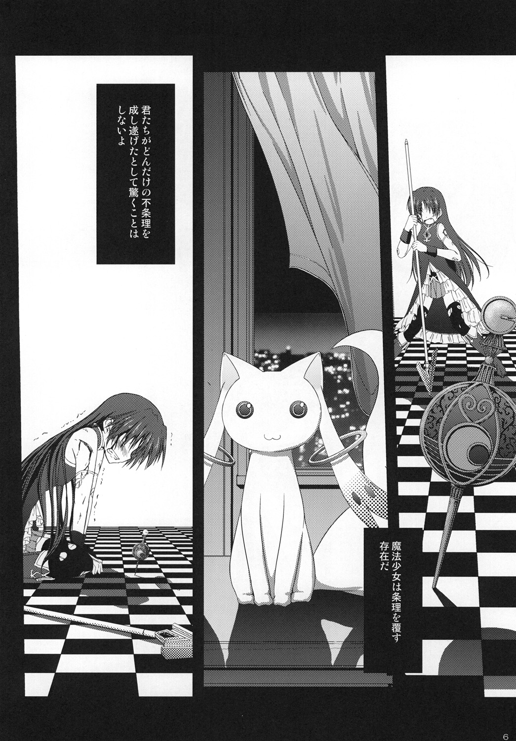 Futari no Kyori wa 100m! page 5 full