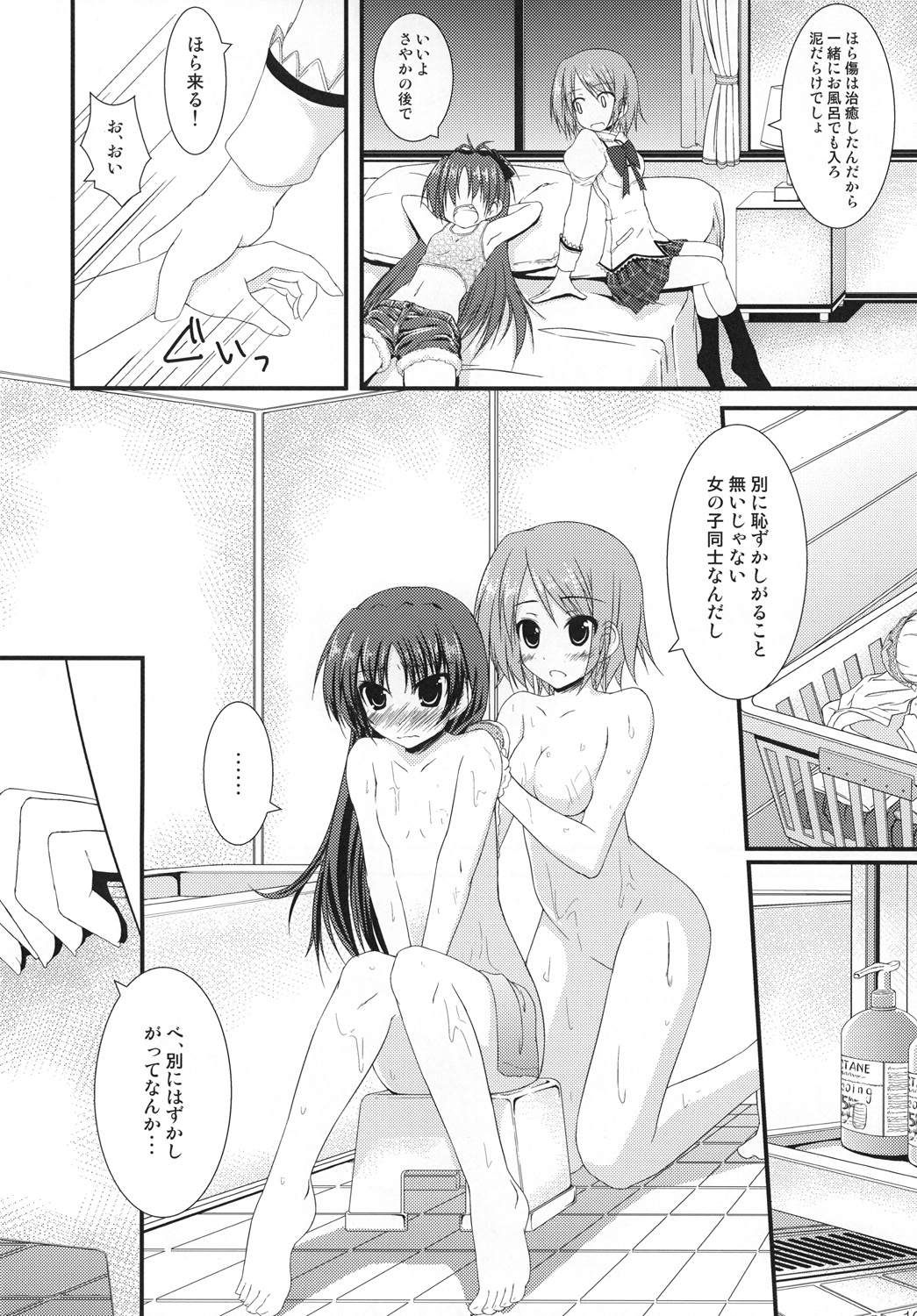 Futari no Kyori wa 100m! page 9 full