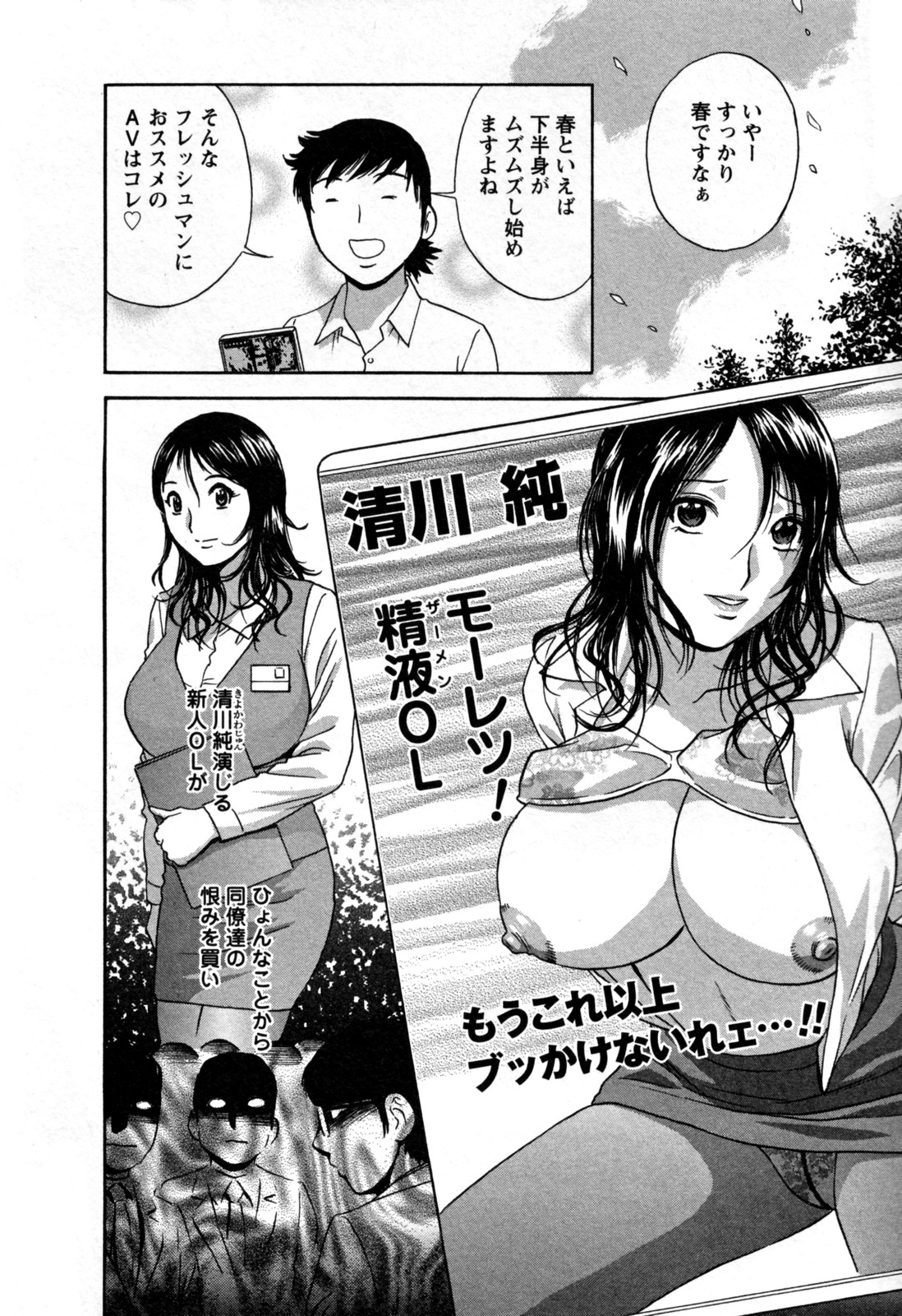 Zokkon! Boin Onsen Vol 3 page 10 full