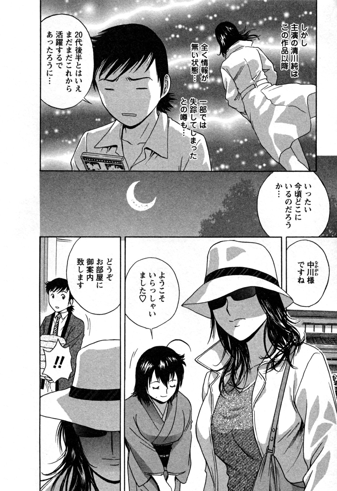 Zokkon! Boin Onsen Vol 3 page 12 full