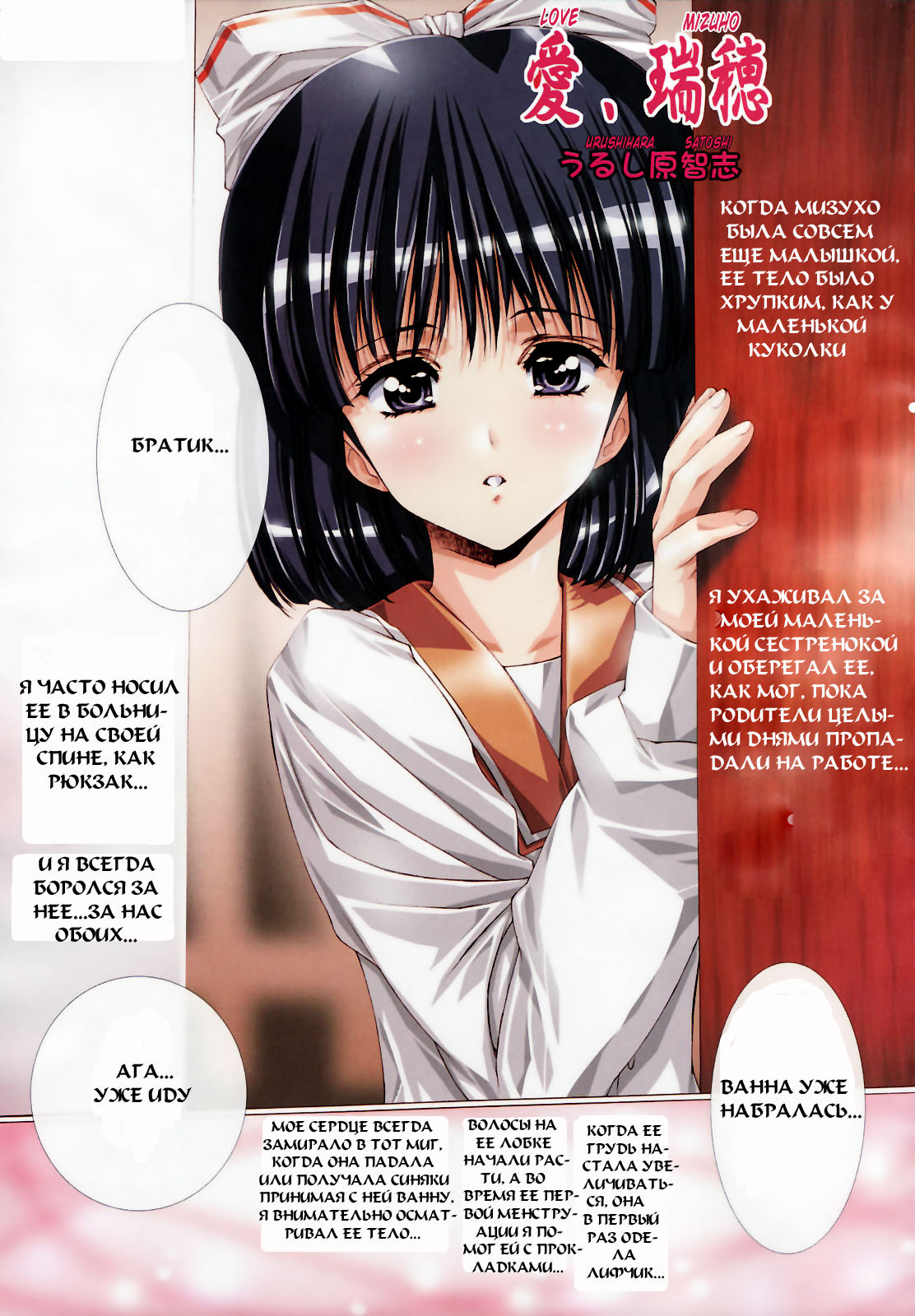Ai Mizuho | Love Mizuho page 5 full