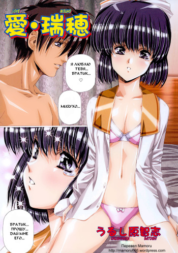 [Urushihara Satoshi] Ai Mizuho | Love Mizuho (COMIC Tenma 2003-05) [Russian] [Mamoru] cover