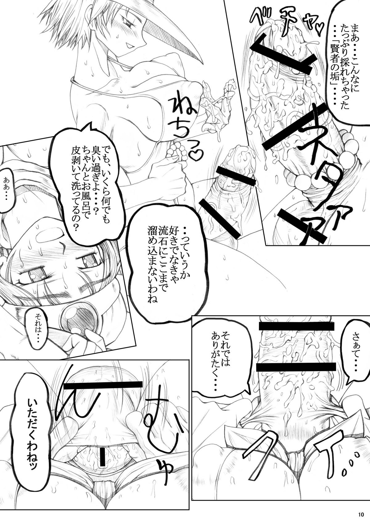 Eikyuushi page 10 full