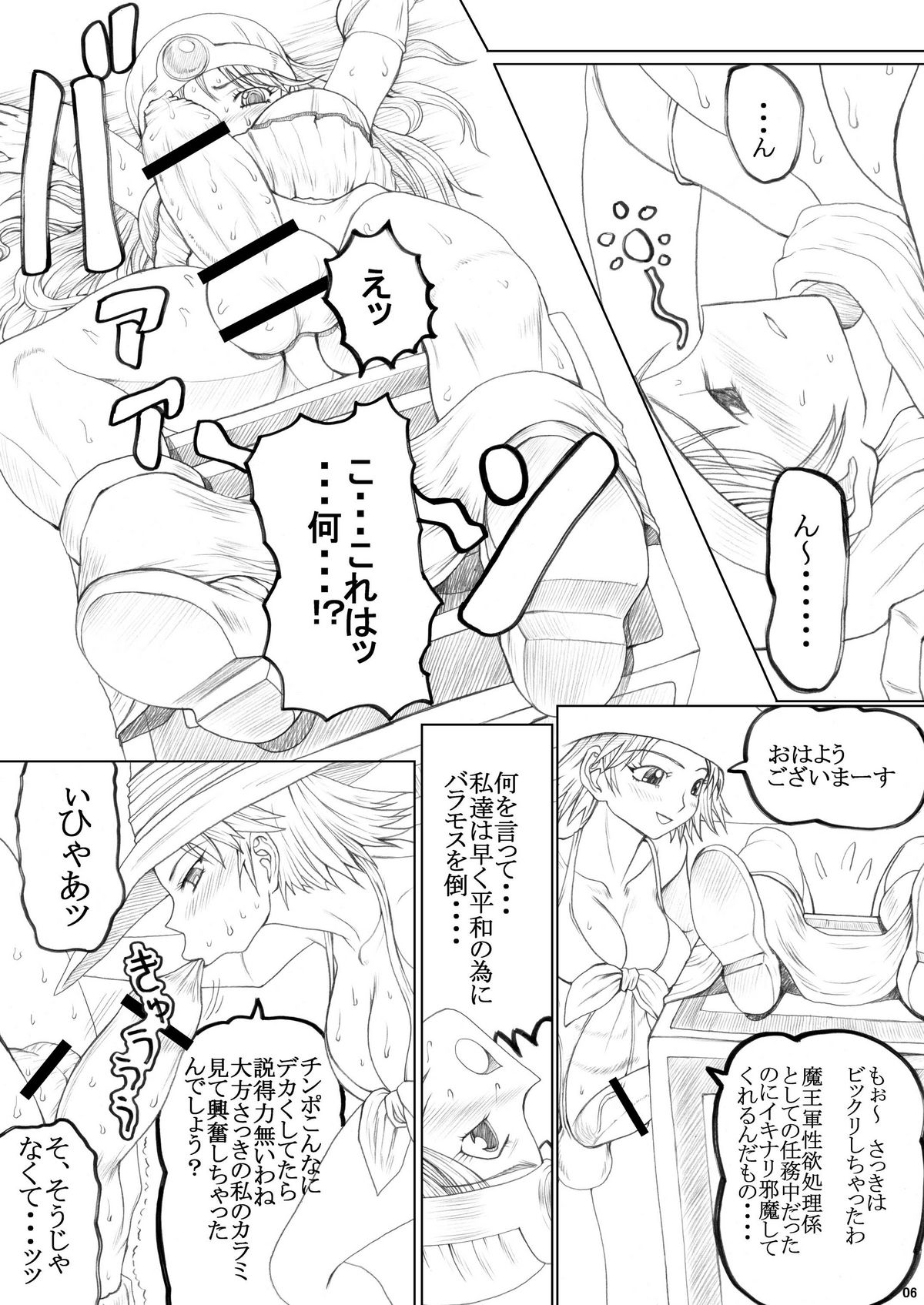 Eikyuushi page 6 full