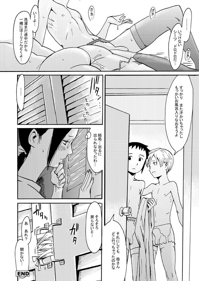 Haha to Musuko to Sono Yuujin to 2.0 page 10 full