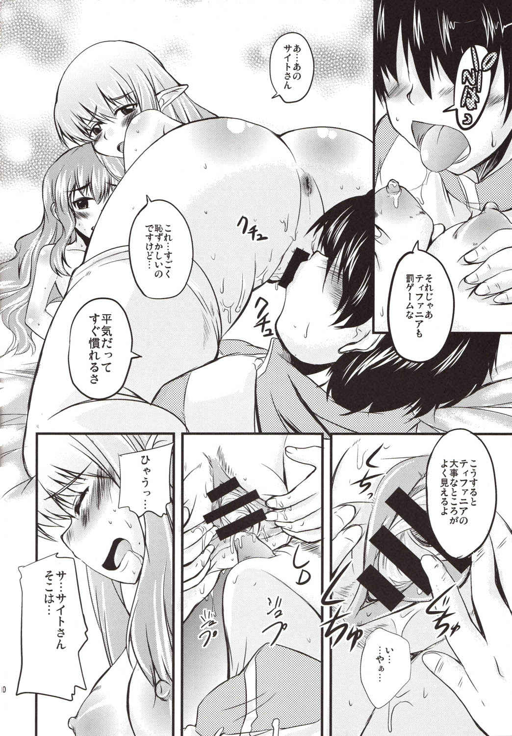 Dekkai no to chicchai no page 10 full