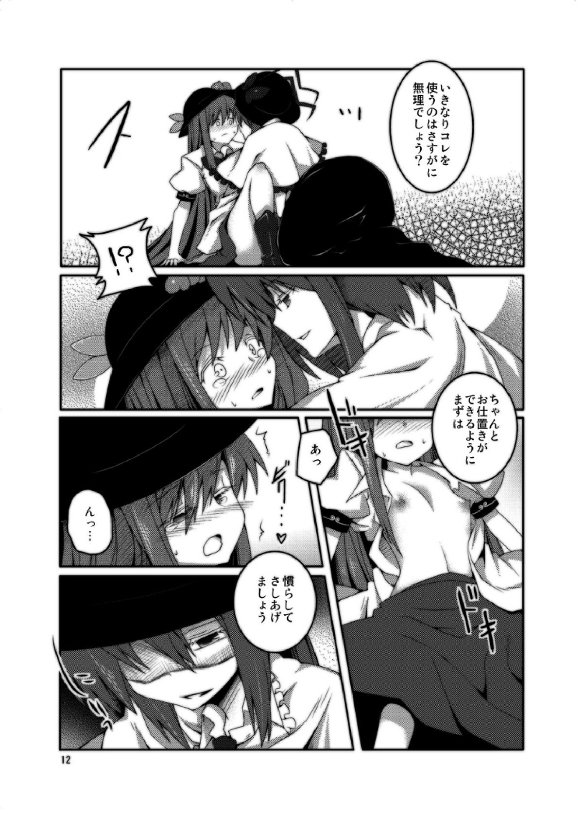 Tenshi-chan ga Kyouiku Sareru Hon page 12 full