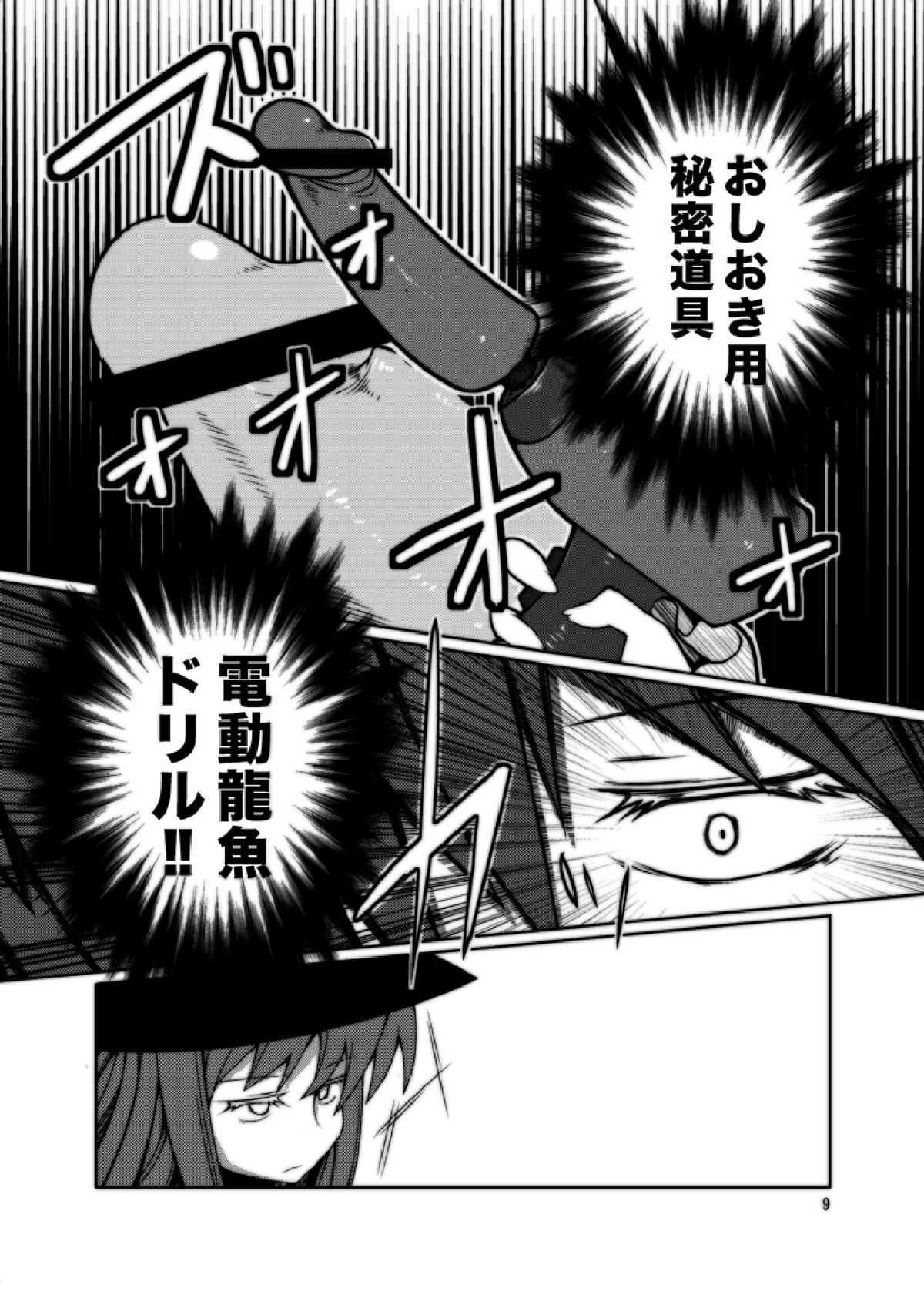 Tenshi-chan ga Kyouiku Sareru Hon page 9 full