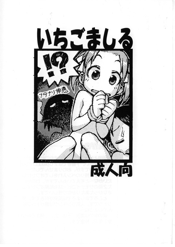 Ichigo Mashi Ru page 1 full
