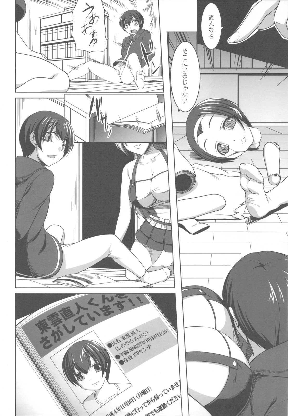 Aigan Ningyou to Kako ni Torawareta Kanojo page 12 full