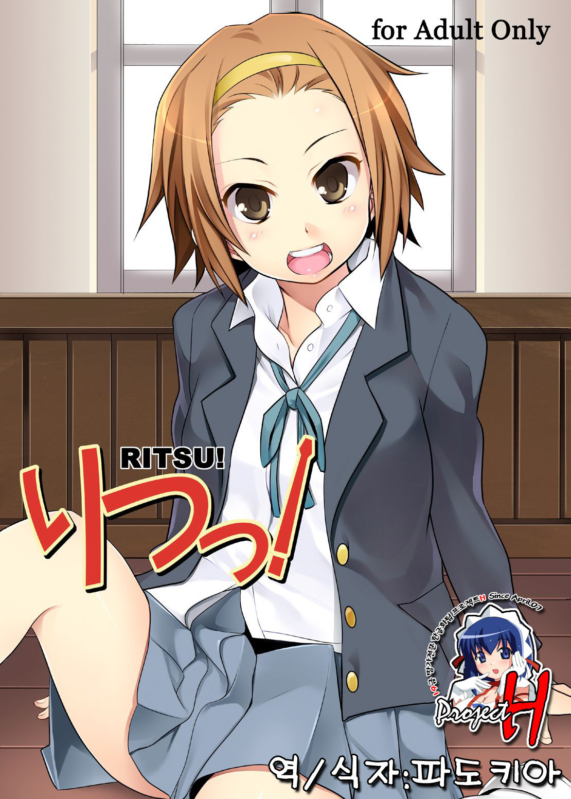 Ritsu! page 1 full