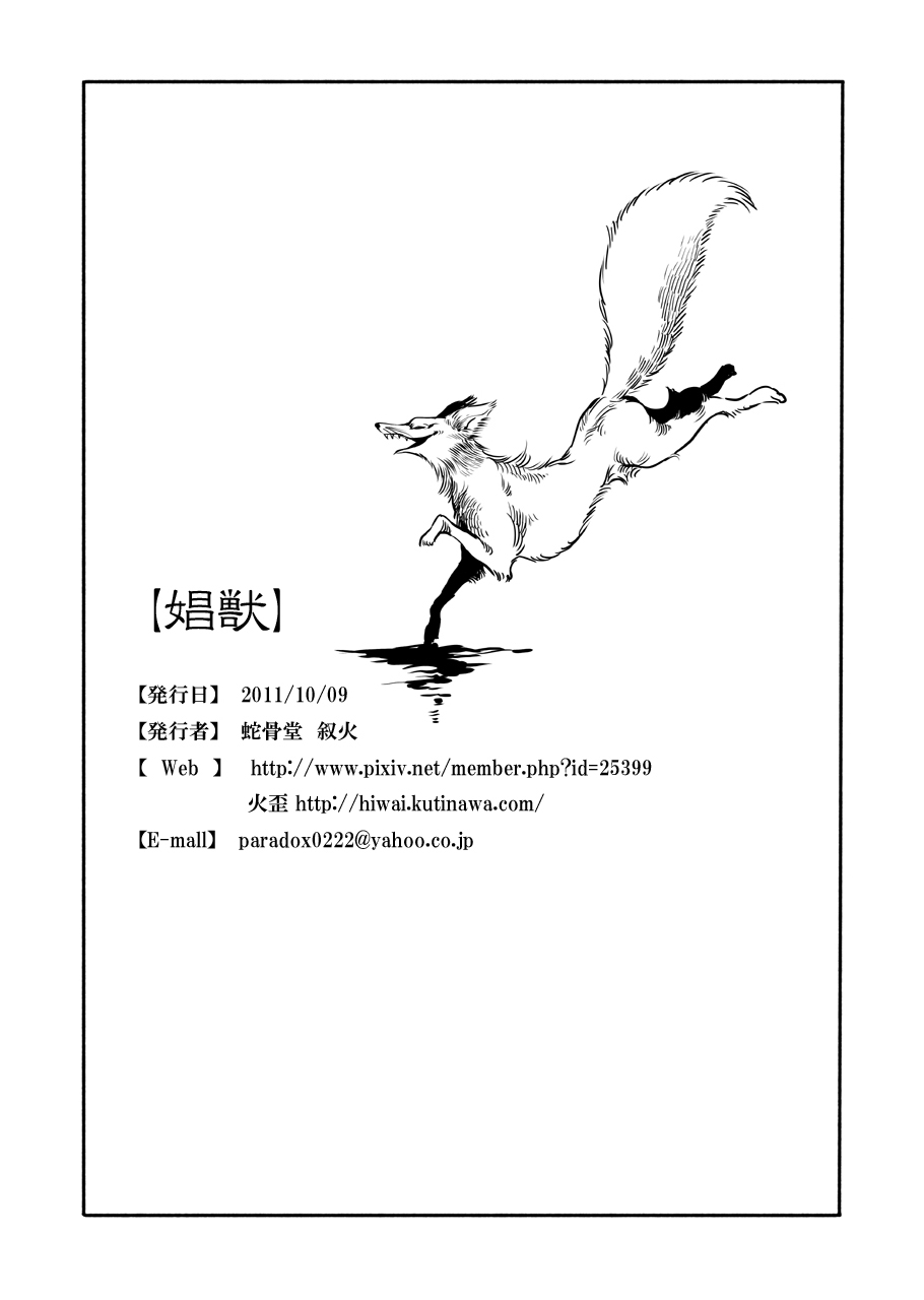 娼獣 page 11 full