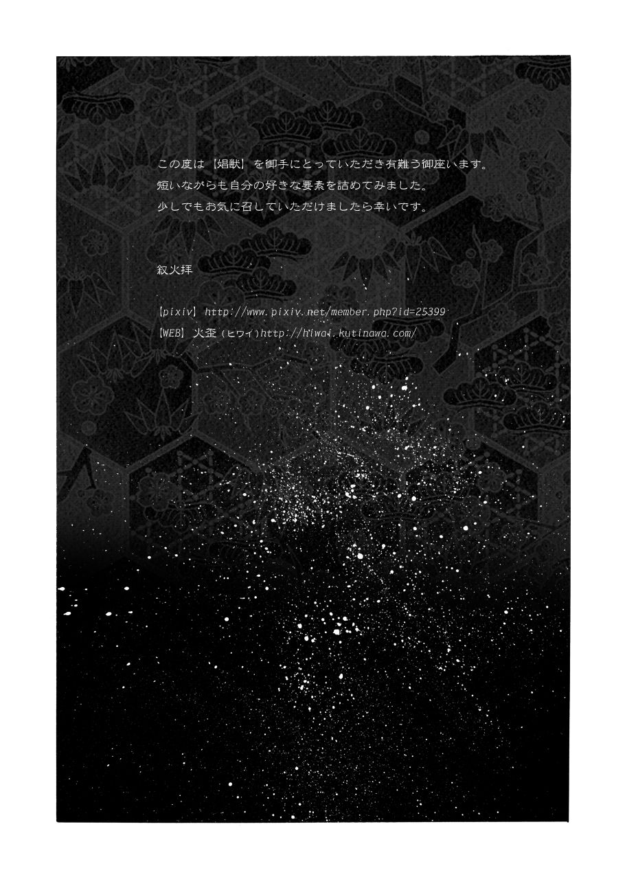 娼獣 page 2 full